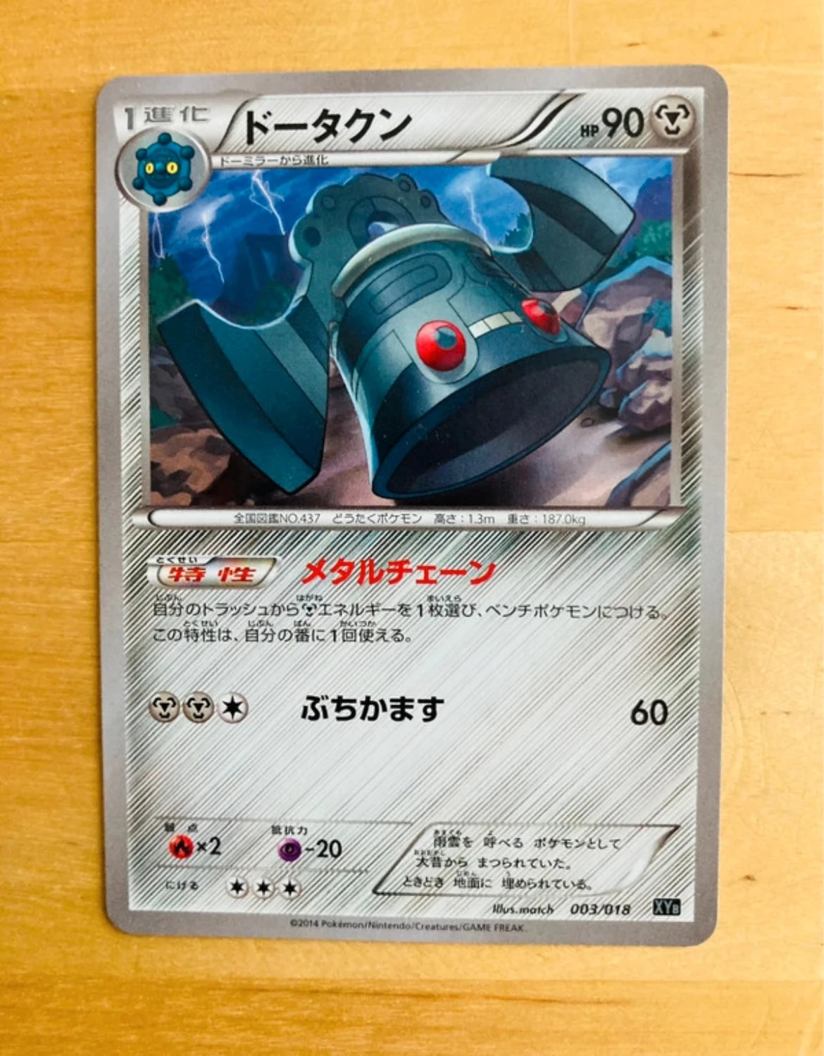 Carte Pokémon coréenne Bronzong édition 2014.